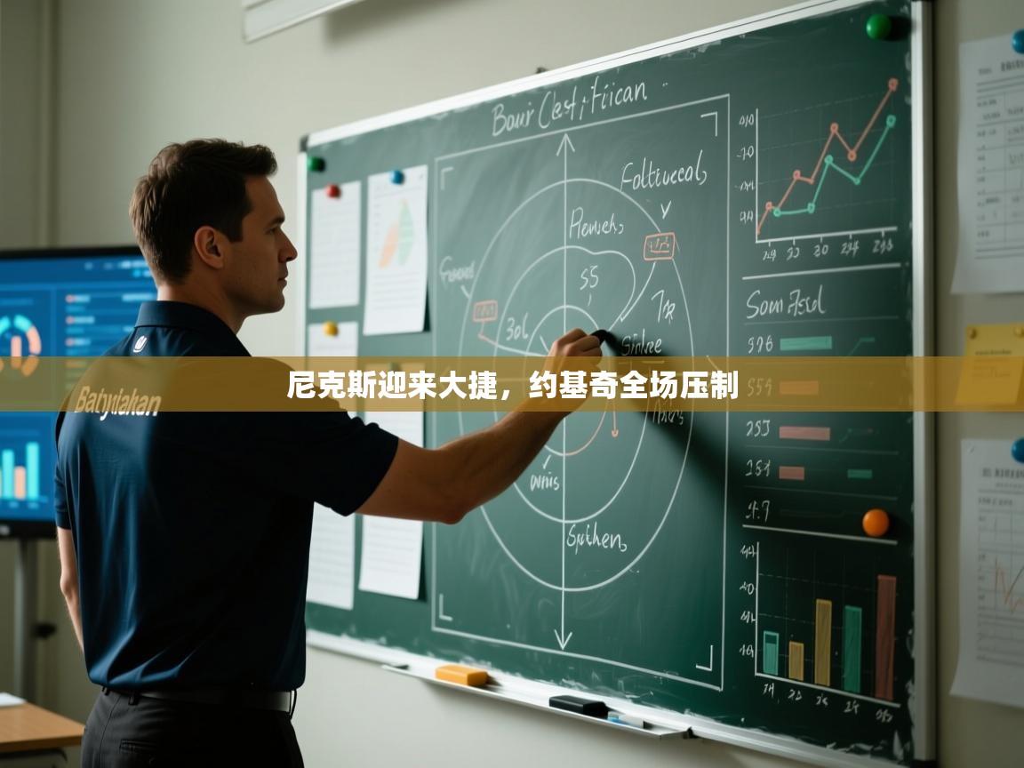 尼克斯迎来大捷，约基奇全场压制  第2张